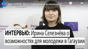 (ИНТЕРВЬЮ) Гранты, возможности и развитие: Ирина Селезнева о деятельности "Pro-Europa"