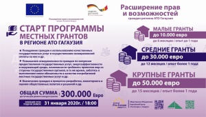 Старт программы местных грантов в регионе АТО Гагаузия