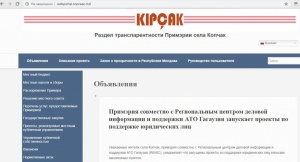 Прозрачность во благо населения: Три раздела транспарентности заработали на сайтах примэрий Гагаузии